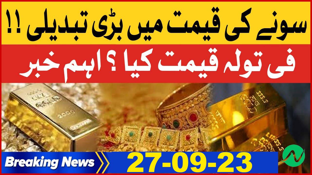 Today Gold Price In Pakistan - 27 September 2023